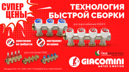 Супер-цены на коллекторы GIACOMINI
