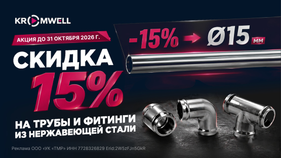 Скидка 15%