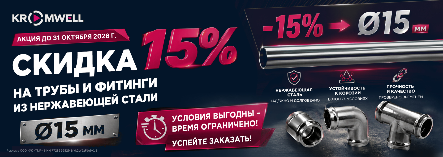 Скидка 15%