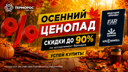 Ценопад