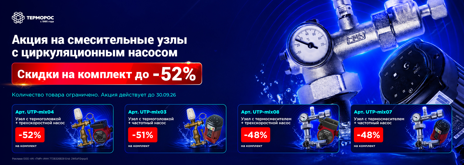 Скидка 52%