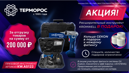 Инструмент в подарок к радиальной системе