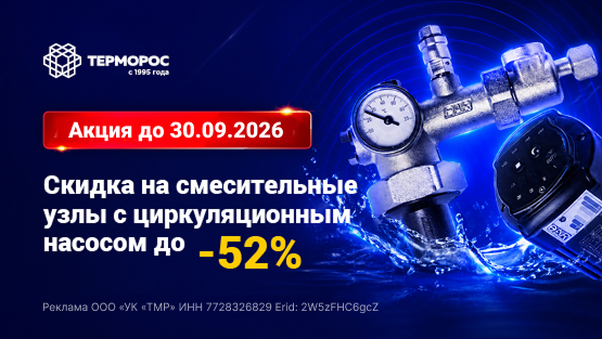 Скидка 52%