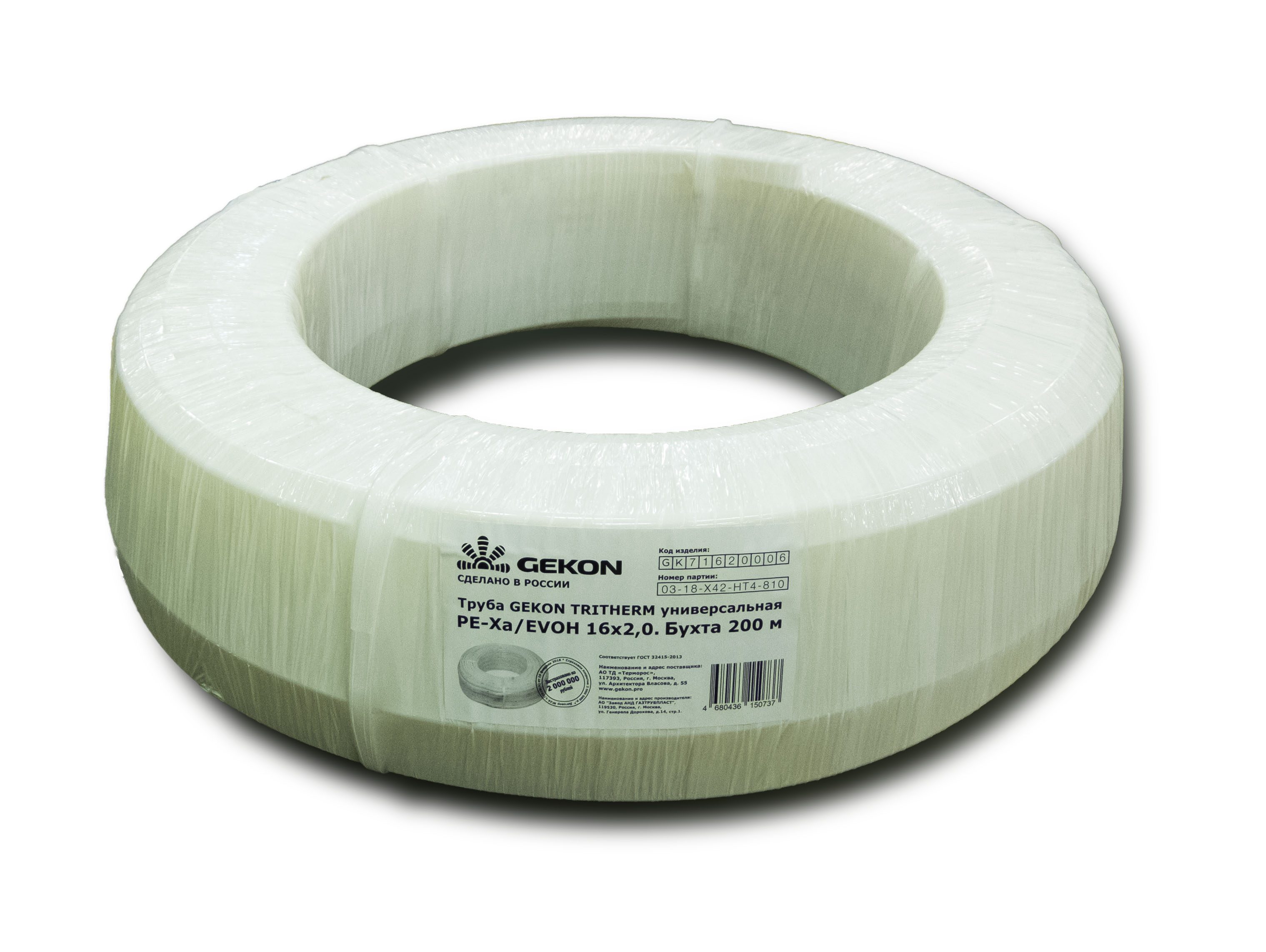 Труба TRITHERM PE-Xa/EVOH, универсальная, ф16х2,0 мм, бухта 200 м Gekon