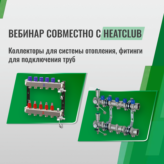 Коллекторы FAR для системы отопления, фитинги для подключения труб